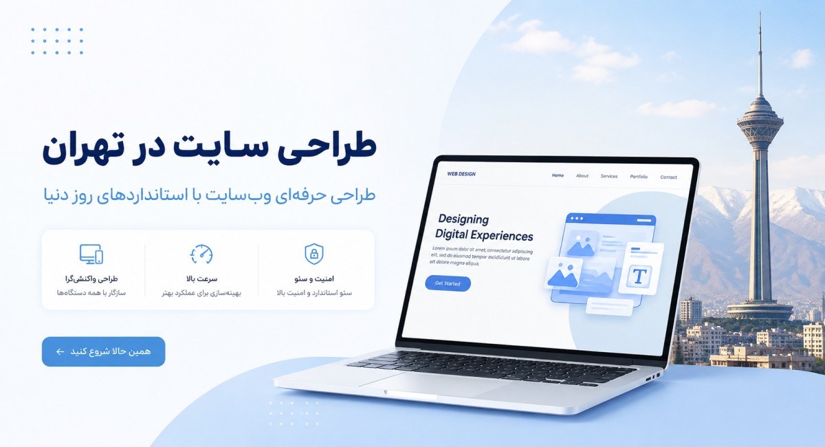 تست عرشیایی